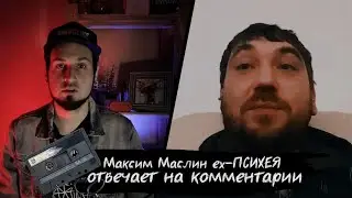 Maxim Maslin (ex-Psyshea) Answers Comments | Preparing Another Video with Maxim