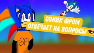 Ответы на Вопросы с Sonic From!!