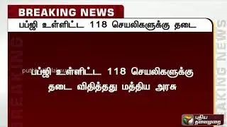 #PUBGBan | India Ban PUBG | PUBG Ban In India | Tech House | News by PUTHIYA THALAIMURAI