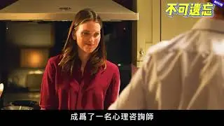 (不可遺忘-第四季2)資深警探面對位高勢重的嫌疑人，是否能找到確鑿證據捉拿真正兇手？