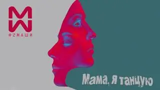 #2Маши