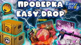 ЧЕСТНАЯ ПРОВЕРКА ИЗИ ДРОПА! ПОЛНЫЙ СЛИВ?