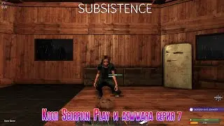 Subsistence Кооп Scorpion Play и azwwara серия 7 [2К]✅