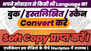 Image को Scan कर सॉफ्टकॉपी प्राप्त करें l