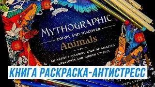 Казуальный Крафт: Книга Раскраска-Антистресс 🎨