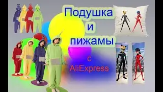 Крутые пижамы и подушки недорого AliExpress 2024