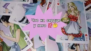 Расклад на женатого 🤔⁉️ Гадание онлайн 🌺🌺🌺