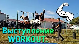 Выступление по WORKOUT. (Курганинск КАТТ)