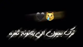 علي راح ومكانه الخالي موجود😿🖤