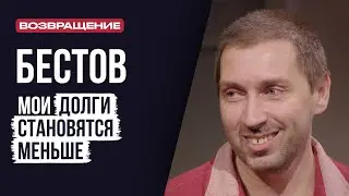 ЛУДОМАНЫ №52. Бестов. Многие люди уже давно не ждут, что я верну им деньги