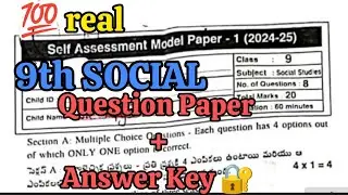 9th 💯Full SOCIAL 💯"SELF ASSESSMENT-1" Question Paper+Answer Key 2025 | 💯9th Class SELF ASSESSMENT-1
