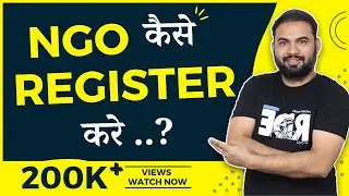 How to register NGO | NGO कैसे बनाये | NGO कैसे रजिस्टर करे | HOw to register a NGO | Shahid Ansari