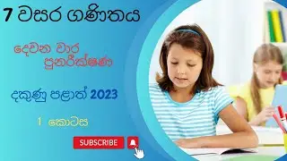 ganithaya 7 wasara | grade 7 maths | second term test | education wamh