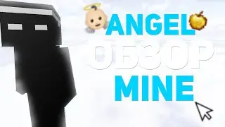 НОВЫЙ ГРИФ СЕРВЕР🍩ANGEL-MINE🥨БЕСПЛАТНЫЙ ДОНАТ