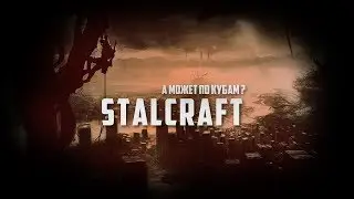 STALCRAFT | Барин по имени Борян