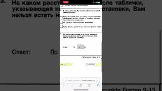 Экзамен на водительские права в Германии