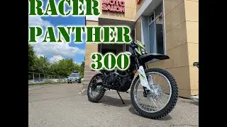 Обзор на мотоцикл Racer Panther 300