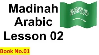 Madinah Arabic LESSON 02 Book 01 #learnarabic #arabicvocabulary #speakarabic #arabiclessons