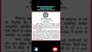 Bihar BPSC TRE 3.0 School Teacher Class 6-8 Exam Answer Key