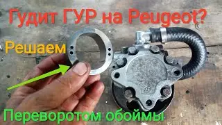 Peugeot ремонт насоса ГУР