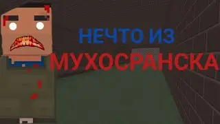 НЕЧТО ИЗ КАНАЛИЗАЦИИ [ RYTP ]