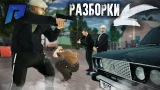РАЗБОРКИ ЗА СНОС И УДАЛЕНИЕ БАНДЫ ВРАГАМ! Radmir CRMP