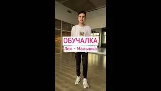 Обучалка - Я буду (Малышка) - 5fsta Family choreo by Demyanzaiko