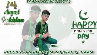 14 AUGUST BEST SPEECH 🇵🇰 STUDENT OF USMAN PUBLIC SCHOOL || MOHAMMAD SAFWAN ||