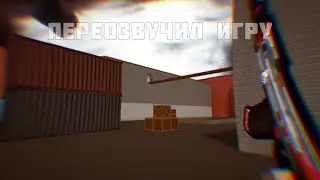 Переозвучил Один Из Режимов В Блок Страйк|Block Strike