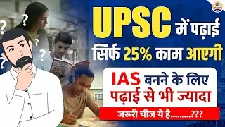 UPSC Prepration : पढाई और किस्मत के खेल में आपको जिताने का मूलमंत्र इस VIDEO में है  || Prabhat Exam