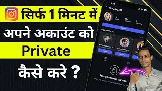 Instagram Account Private Kaise Kare | How To Make Instagram Account Private 2025