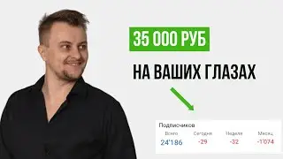 Отправляю в свой Телеграм канал 35 000 р. И отвечаю на вопросы