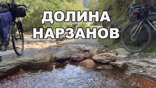 Долина нарзанов! Отличное место что бы отдохнуть в пути. Как для путника так и для отдыха семьи.