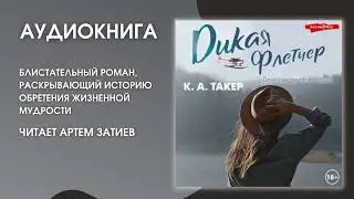 #Аудионовинка