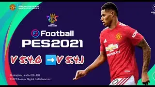 Как установить патч  V 5.4.0 на версию игры V 5.4.1. PES 2021 MOBILE.