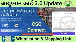CSC Ayushman 3 0 Mapping Form | Ayushman Bharat bis 3.0 whitelist | PMJAY New Update 2023 | BIS 3.0