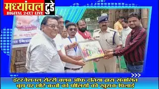इंटरनेशनल रोटरी क्लब ऑफ दतिया द्वारा संचालित बूथ पर छोटे बच्चों को पोलियों की खुराक पिलाई