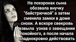 Завещание