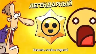 🤯 ОТКРЫТИЕ 50 СТАРР ДРОПОВ в BRAWL STARS. ИНТЕРЕСНО, ЧТО ЖЕ БУДЕТ? ВЫПАЛА ЛЕГЕНДАРКА?