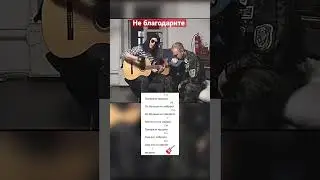 Потеряли пацана аккорды 