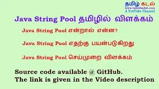 core java interview questions in Tamil - What is Java String Pool and benefits of String Pool