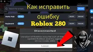 Как исправить ошибку Roblox 280 | Решение для обновления Delta Executor