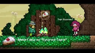 Мини-Гайд 
