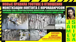 Новые правила Youtube в отношении монетизации коронавируса