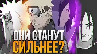 САСКЕ БЕЗ ОРОЧИМАРУ И НАРУТО БЕЗ ДЖИРАЙИ | ЧЕГО ОНИ СМОГУТ ДОСТИЧЬ?