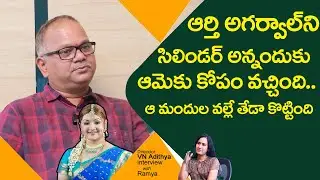 VN Adithya about Heroine Aarthi Agarwal Life in film industry | #vnaditya interview