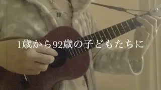 The Christmas Song(ukulele solo), chestnuts roasting on an open fire