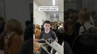 А с какого телефона ты смотришь это видео?😅 