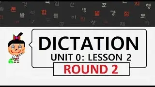 HowtoStudyKorean Dictation - Unit 0: Lesson 2 (Round 2)