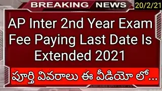 ap inter 2nd year 2021 exam fee pay date is extended news in telugu